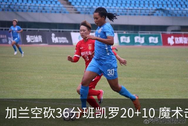加兰空砍36分班凯罗20+10 魔术击败骑士2连胜