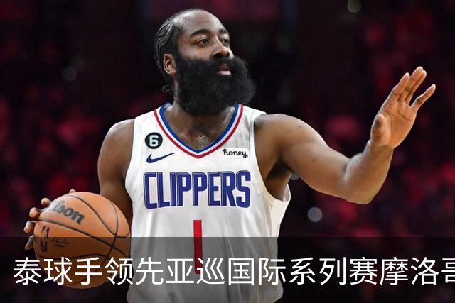 泰球手领先亚巡国际系列赛摩洛哥站首轮 郑蕴和T25