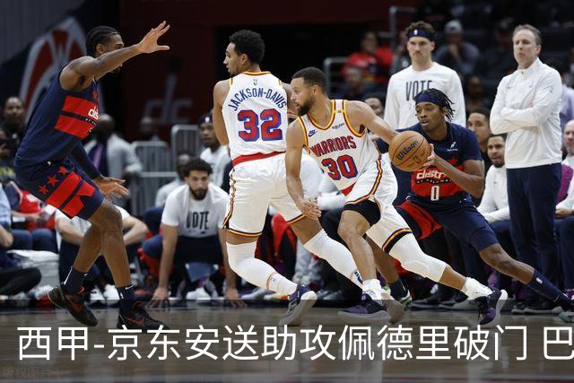 西甲-京东安送助攻佩德里破门 巴萨2-0加的斯