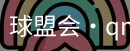 qmh球盟会亚博